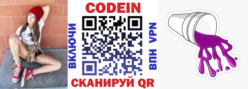 Codein напиток Lean (лин)  Волжский 